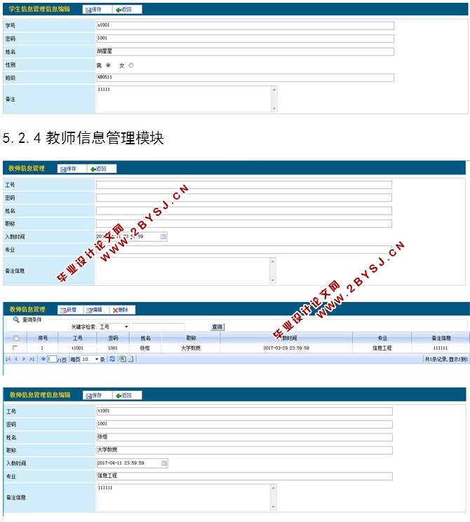 实验教学管理系统的设计与实现(SSH,MySQL)