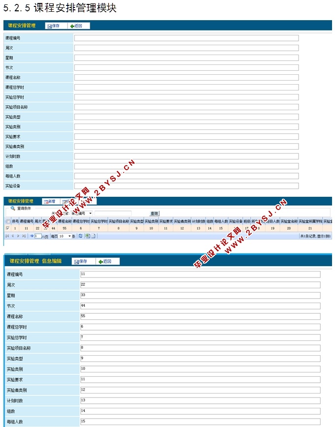 实验教学管理系统的设计与实现(SSH,MySQL)