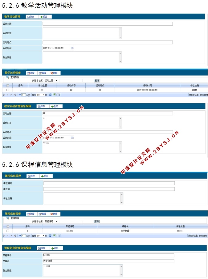 实验教学管理系统的设计与实现(SSH,MySQL)