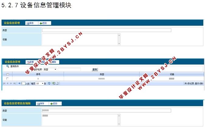 实验教学管理系统的设计与实现(SSH,MySQL)