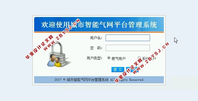 城市智能气网平台(燃气)管理系统的设计与实现(S2SH,MySQL)