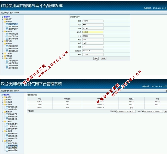 城市智能气网平台(燃气)管理系统的设计与实现(S2SH,MySQL)