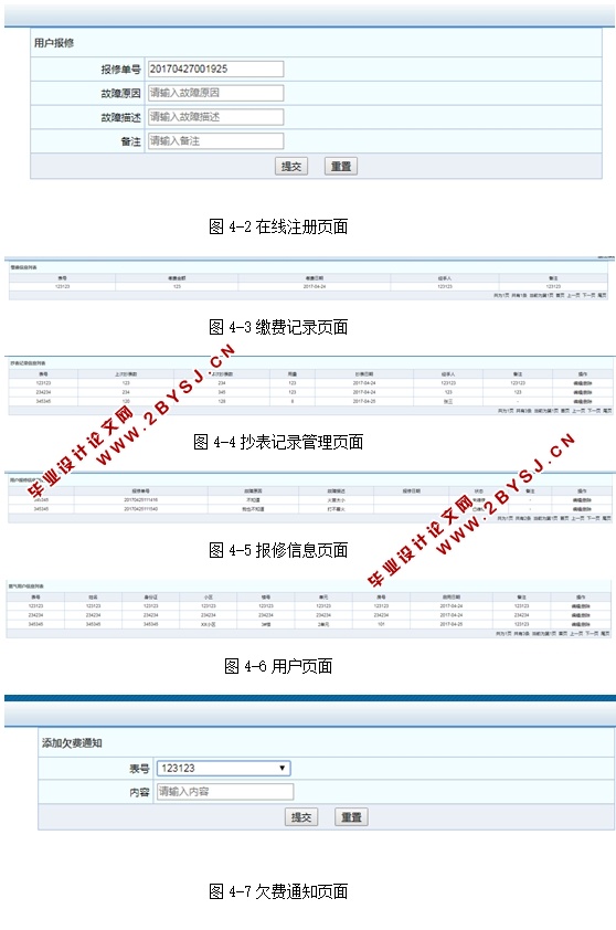 城市智能气网平台(燃气)管理系统的设计与实现(S2SH,MySQL)