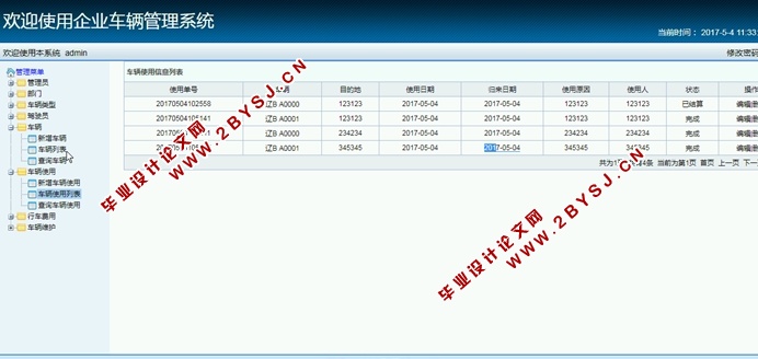 企业车辆管理系统的设计与实现(S2SH,MySQL)