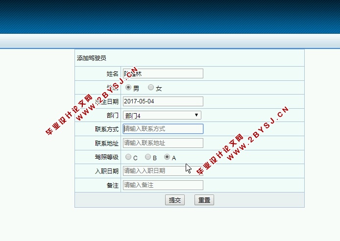 企业车辆管理系统的设计与实现(S2SH,MySQL)