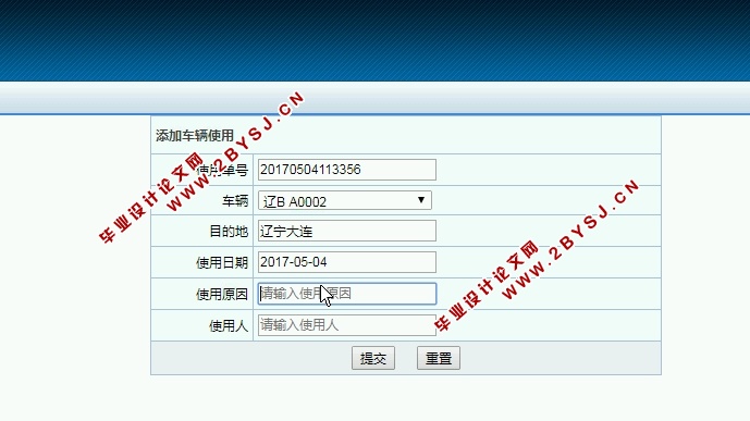 企业车辆管理系统的设计与实现(S2SH,MySQL)