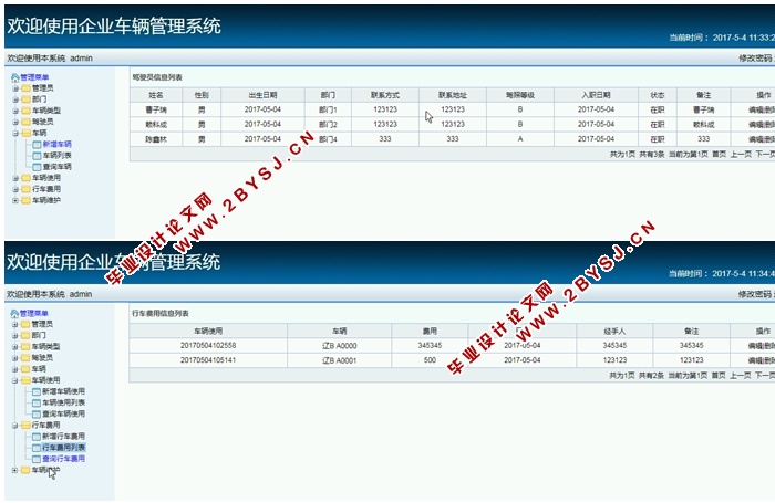 企业车辆管理系统的设计与实现(S2SH,MySQL)