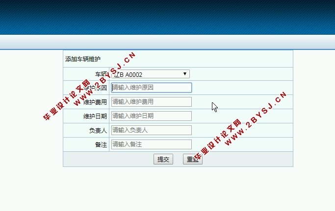 企业车辆管理系统的设计与实现(S2SH,MySQL)