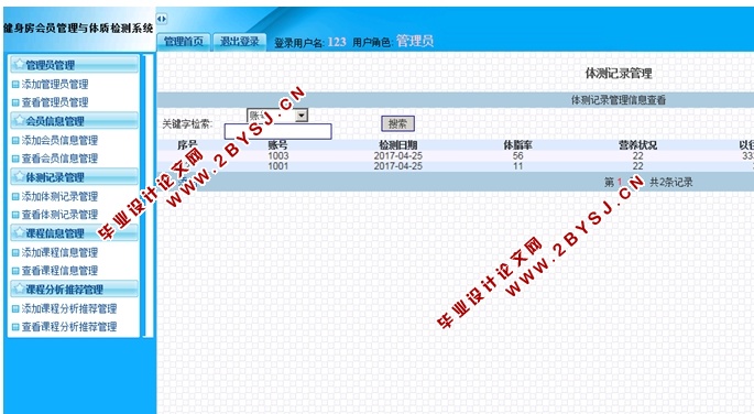 健身房会员管理与体质监测系统的设计与实现(JSP,MySQL)