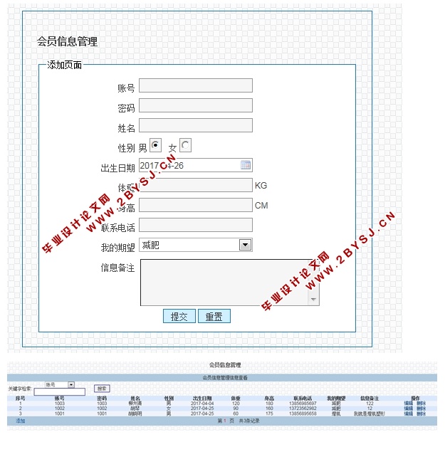 健身房会员管理与体质监测系统的设计与实现(JSP,MySQL)