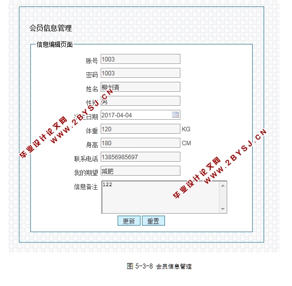 健身房会员管理与体质监测系统的设计与实现(JSP,MySQL)