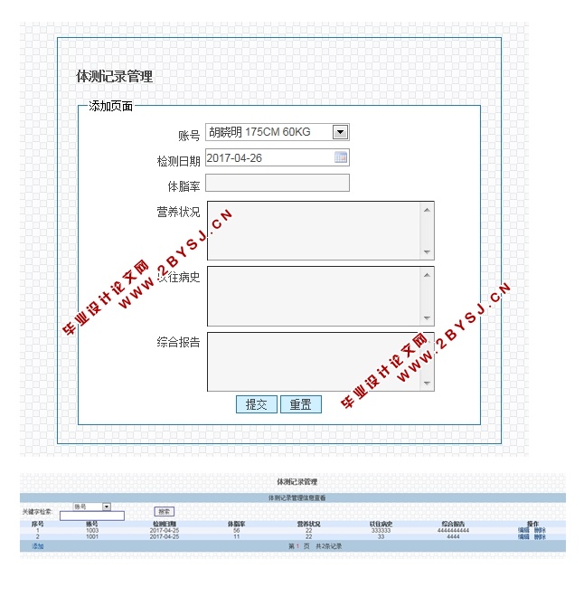 健身房会员管理与体质监测系统的设计与实现(JSP,MySQL)