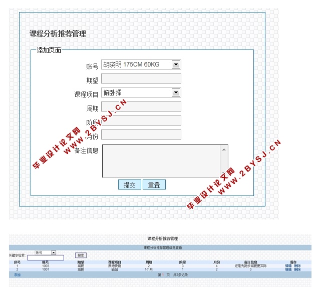 健身房会员管理与体质监测系统的设计与实现(JSP,MySQL)