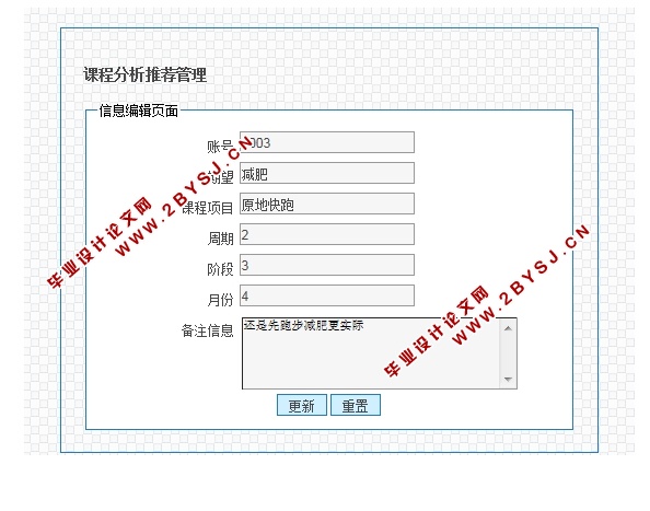 健身房会员管理与体质监测系统的设计与实现(JSP,MySQL)