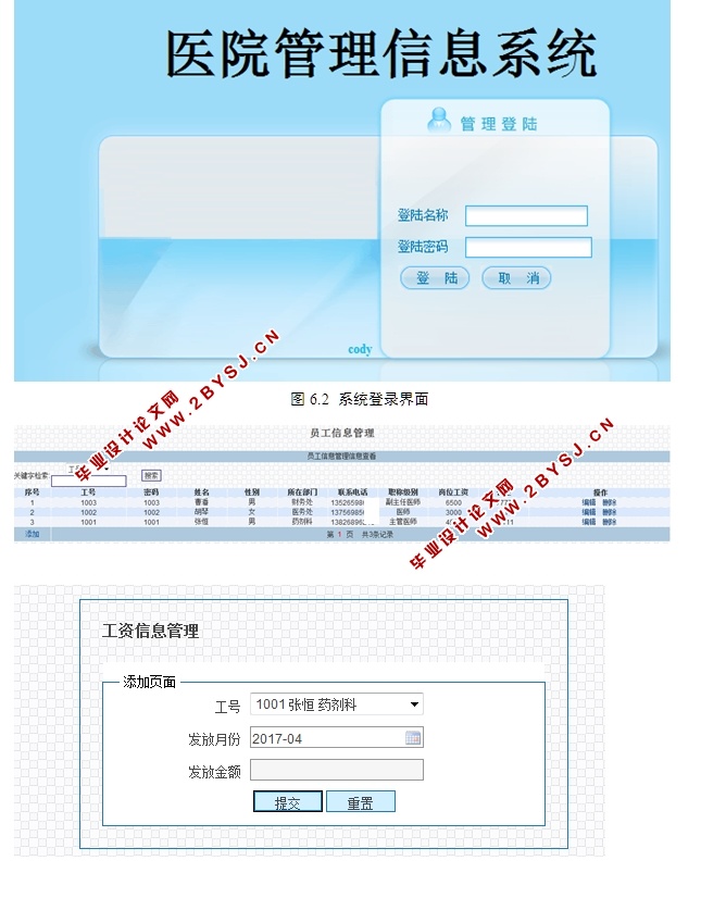 医院管理信息系统的设计与实现(JSP,MySQL)(含录像)