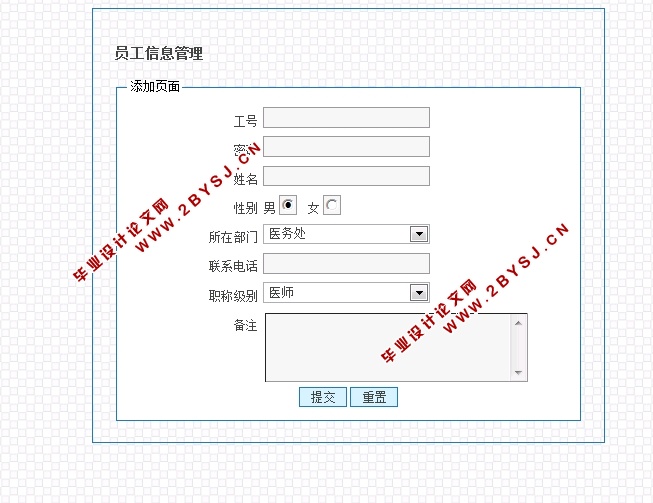 医院管理信息系统的设计与实现(JSP,MySQL)(含录像)