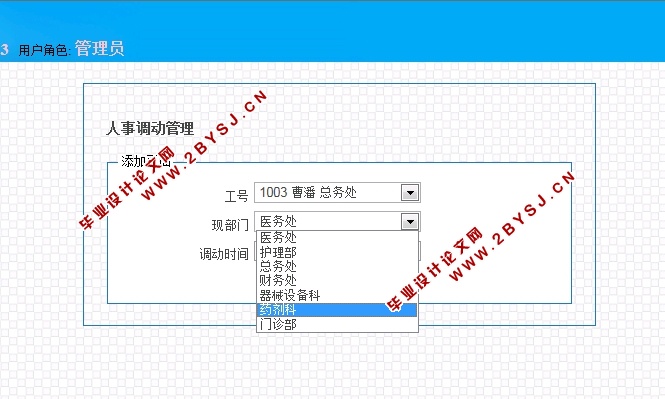 医院管理信息系统的设计与实现(JSP,MySQL)(含录像)