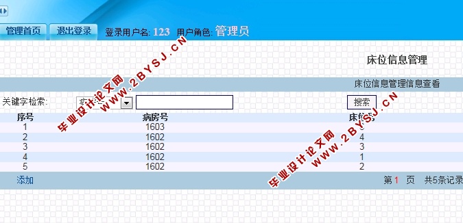 医院管理信息系统的设计与实现(JSP,MySQL)(含录像)