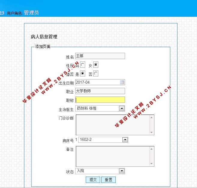 医院管理信息系统的设计与实现(JSP,MySQL)(含录像)
