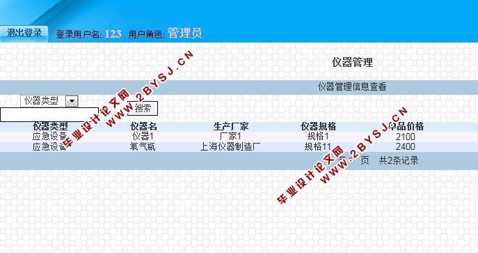 医院管理信息系统的设计与实现(JSP,MySQL)(含录像)