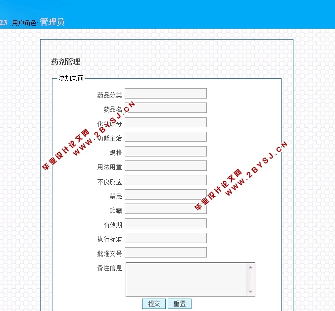 医院管理信息系统的设计与实现(JSP,MySQL)(含录像)