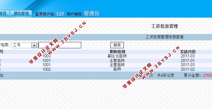 医院管理信息系统的设计与实现(JSP,MySQL)(含录像)