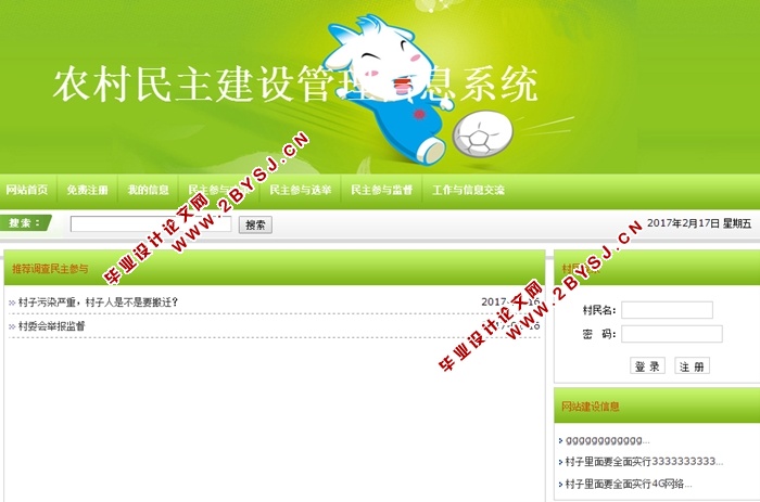 农村民主建设管理信息系统的设计与实现(JSP,MySQL)