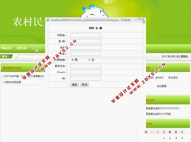 农村民主建设管理信息系统的设计与实现(JSP,MySQL)