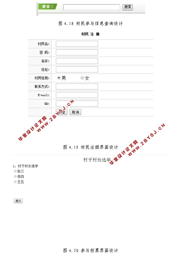 农村民主建设管理信息系统的设计与实现(JSP,MySQL)