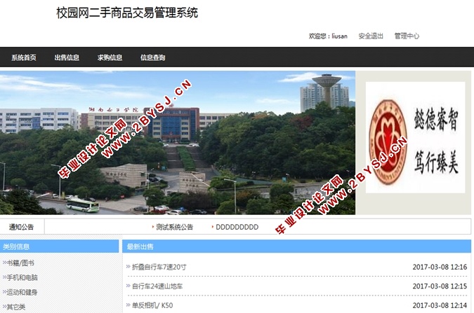 基于SSH校园网二手商品交易管理系统设计与实现(MySQL)
