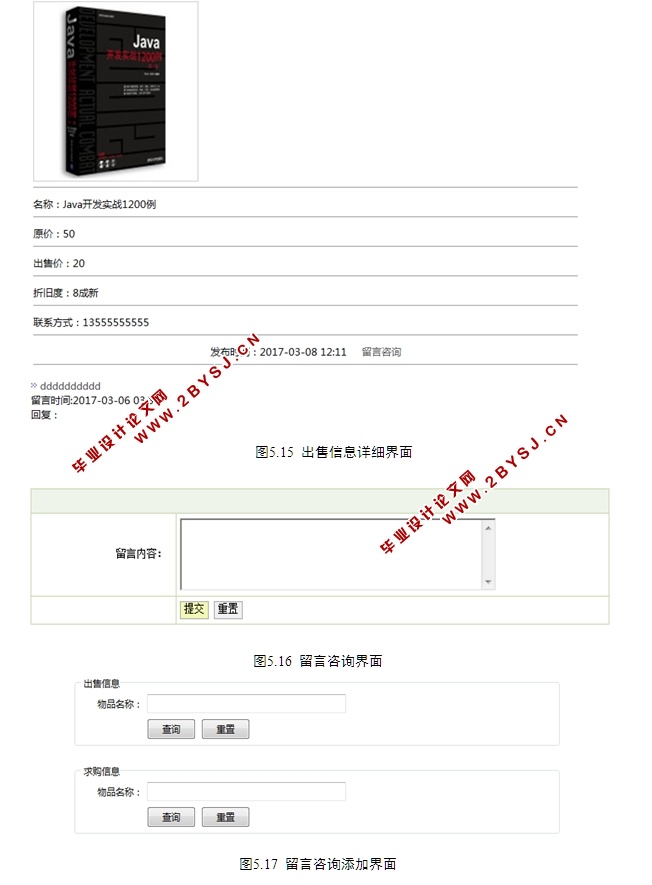 基于SSH校园网二手商品交易管理系统设计与实现(MySQL)
