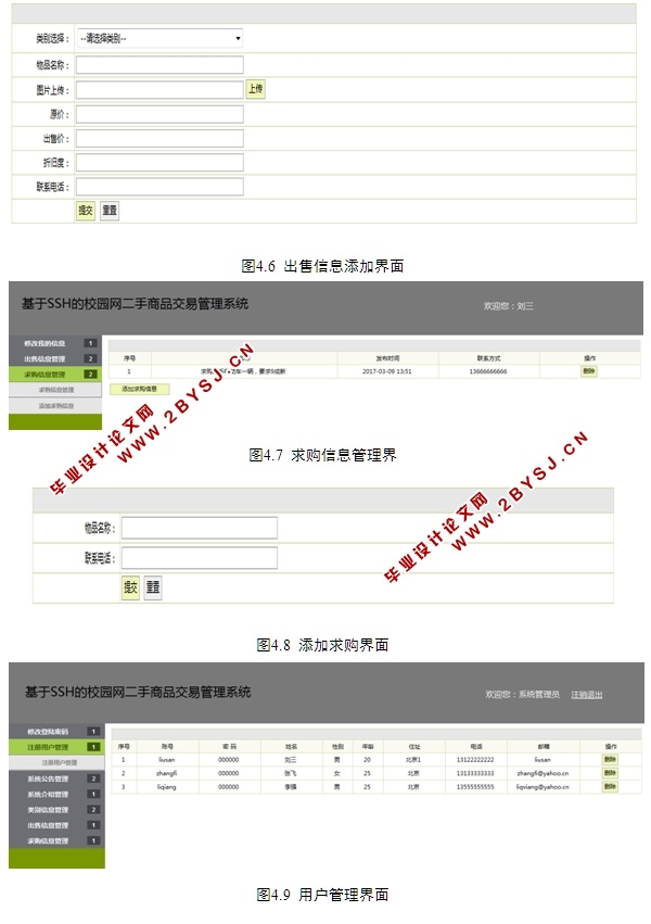 基于SSH校园网二手商品交易管理系统设计与实现(MySQL)