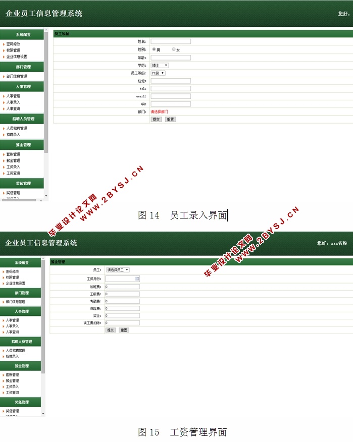 基于SSH的企业员工信息管理系统的设计与实现(MySQL)