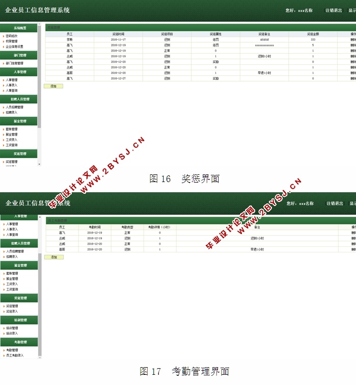 基于SSH的企业员工信息管理系统的设计与实现(MySQL)