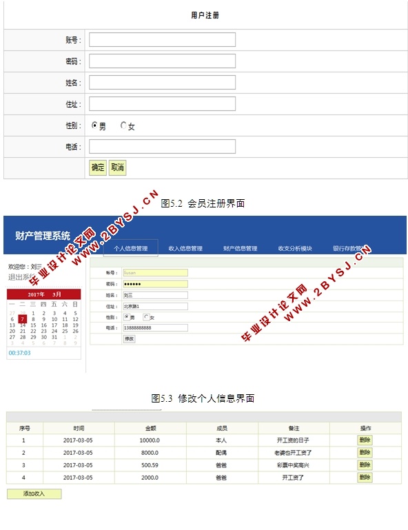 财产管理系统的设计与实现(JSP,MySQL)(