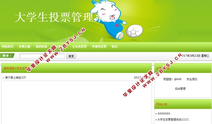 大学生投票管理系统的设计与实现(JSP,MySQL)