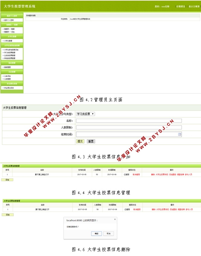 大学生投票管理系统的设计与实现(JSP,MySQL)