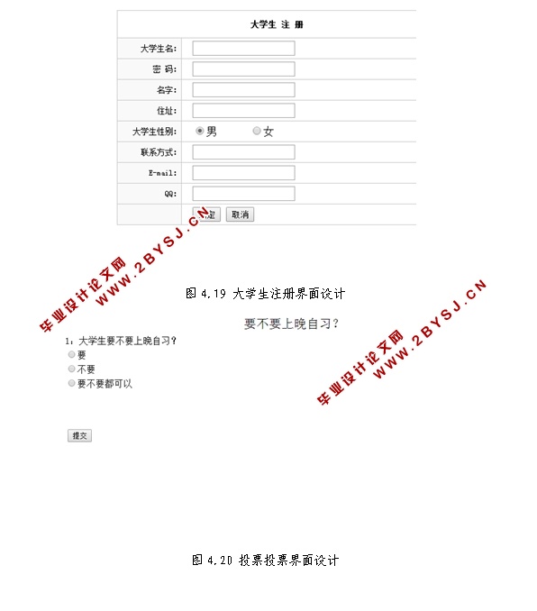 大学生投票管理系统的设计与实现(JSP,MySQL)