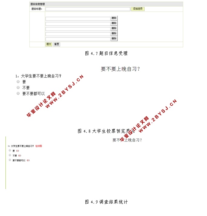 大学生投票管理系统的设计与实现(JSP,MySQL)