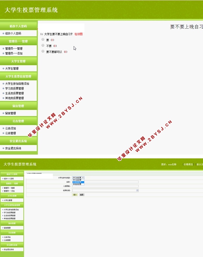 大学生投票管理系统的设计与实现(JSP,MySQL)