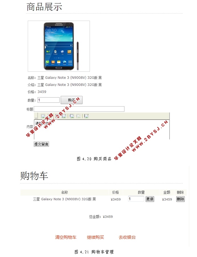 基于SSH的“爱家”团购网系统的设计与实现(MySQL)