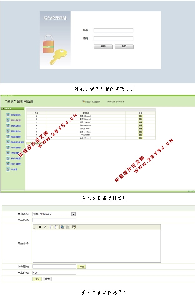 基于SSH的“爱家”团购网系统的设计与实现(MySQL)