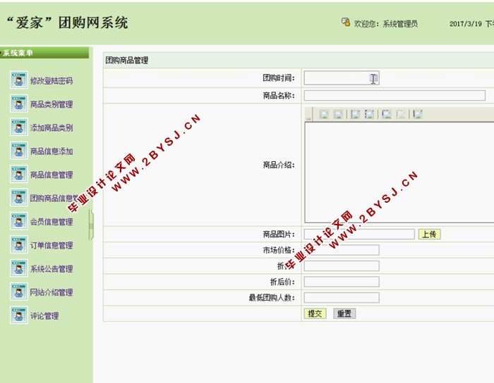 基于SSH的“爱家”团购网系统的设计与实现(MySQL)