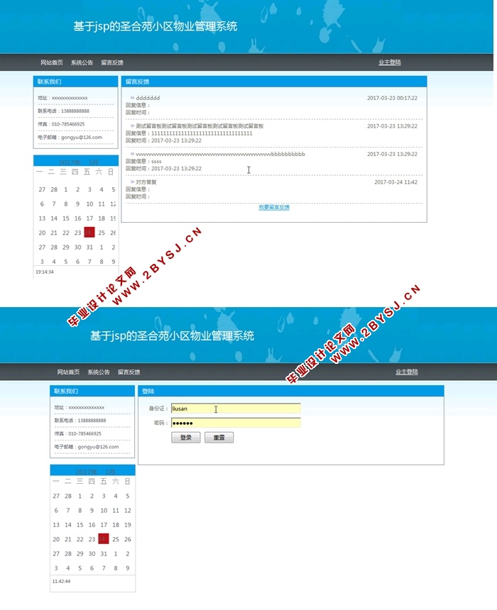 圣合苑小区物业管理系统的设计与实现(JSP,MySQL)