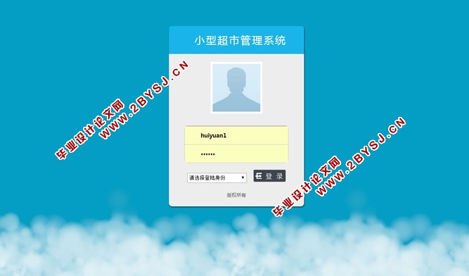 小型超市管理系统的设计与实现(JSP,MySQL)