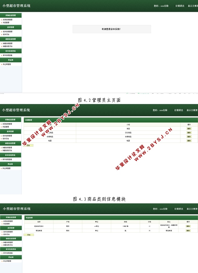 小型超市管理系统的设计与实现(JSP,MySQL)