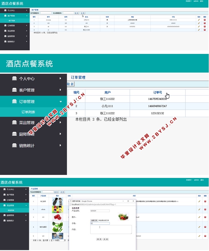 酒店点餐系统的设计与实现(JSP,HTML5,MySQL)