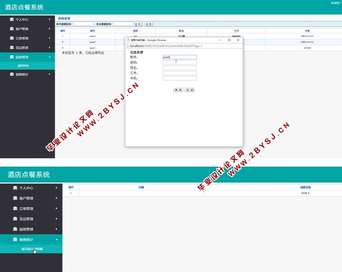 酒店点餐系统的设计与实现(JSP,HTML5,MySQL)