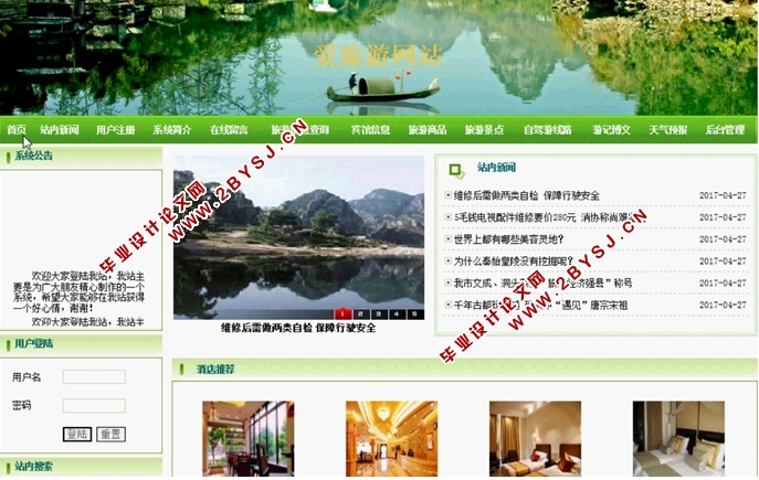 爱旅游网站的设计与实现(JSP,SQLServer)