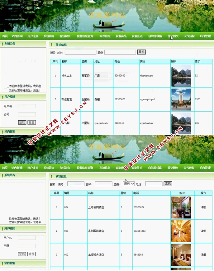 爱旅游网站的设计与实现(JSP,SQLServer)
